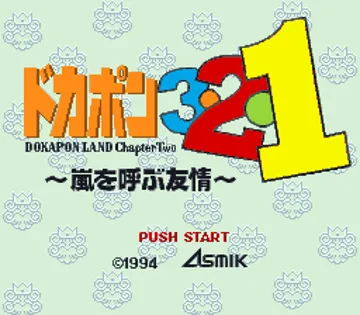 Dokapon 3-2-1 - Arashi o Yobu Yuujou (Japan) (Rev 1) screen shot title